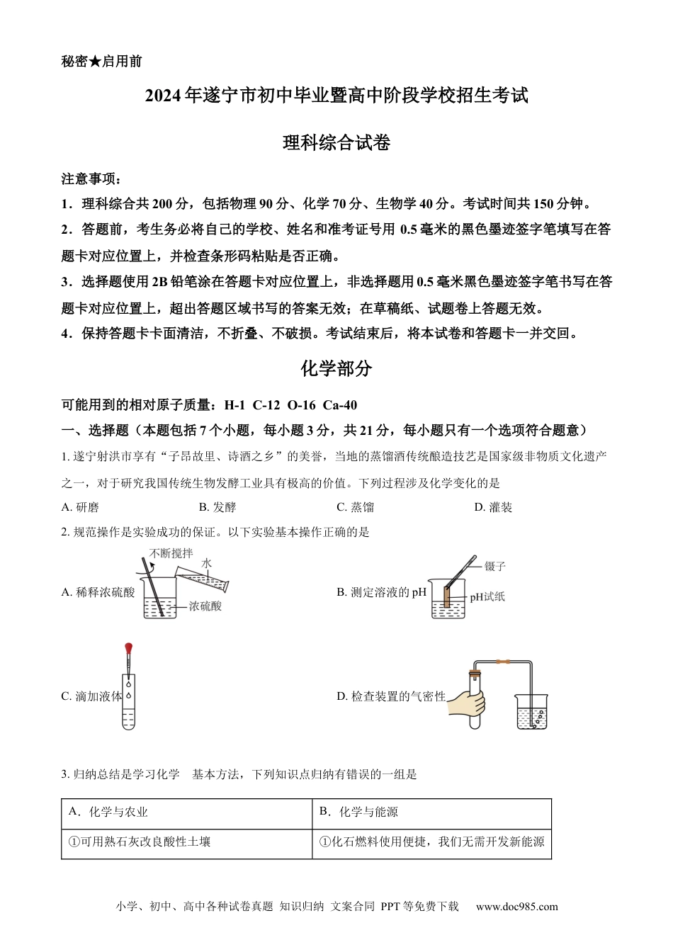 【中考历年真题】精品解析：2024年四川省遂宁市中考化学真题（原卷版） (1).docx
