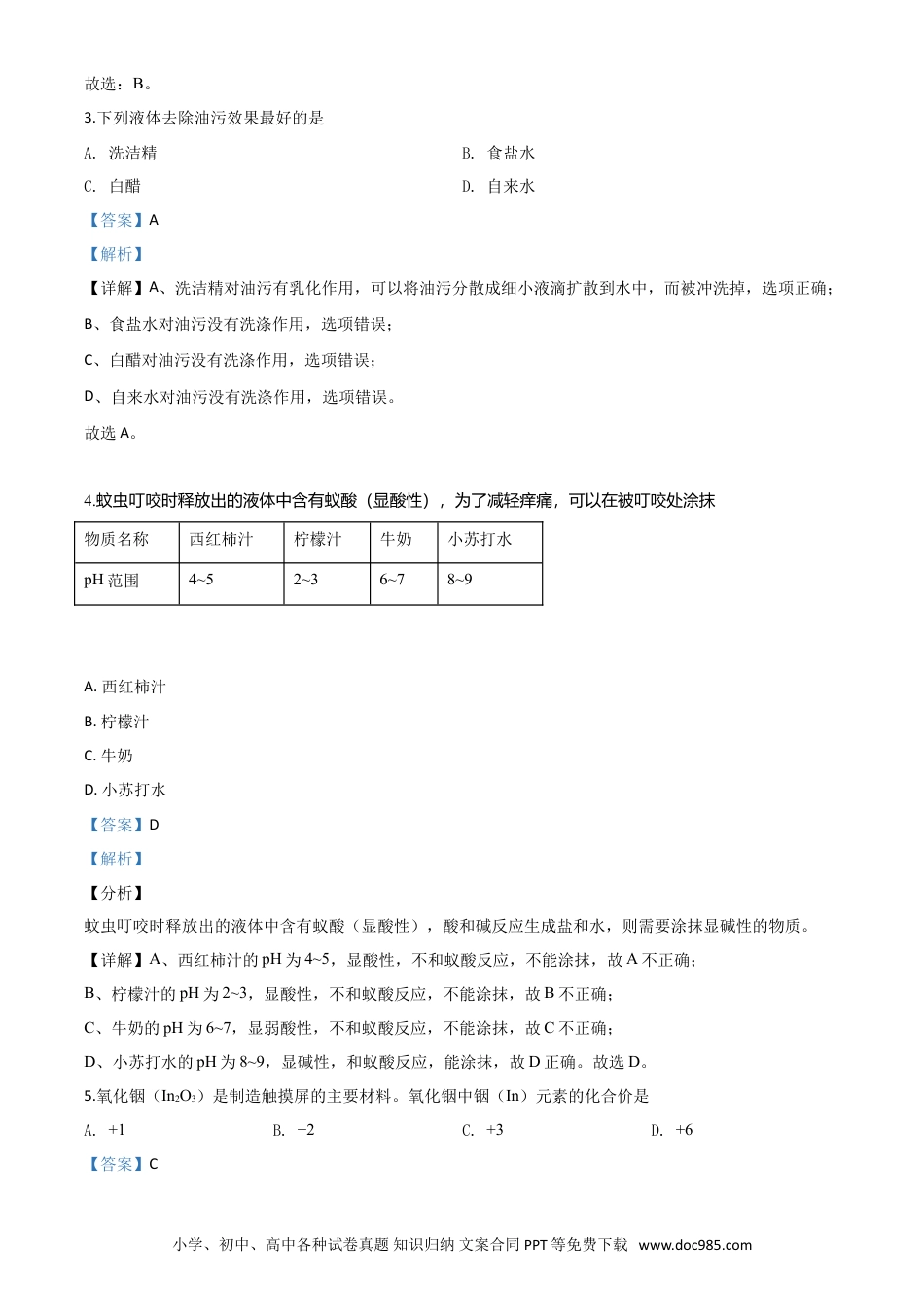 【中考历年真题】精品解析：山东省青岛市2020年中考化学试题（解析版）.doc