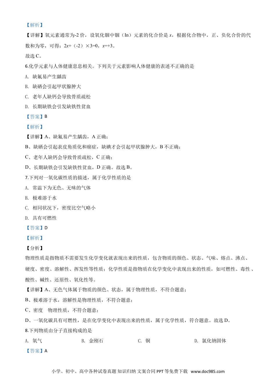 【中考历年真题】精品解析：山东省青岛市2020年中考化学试题（解析版）.doc