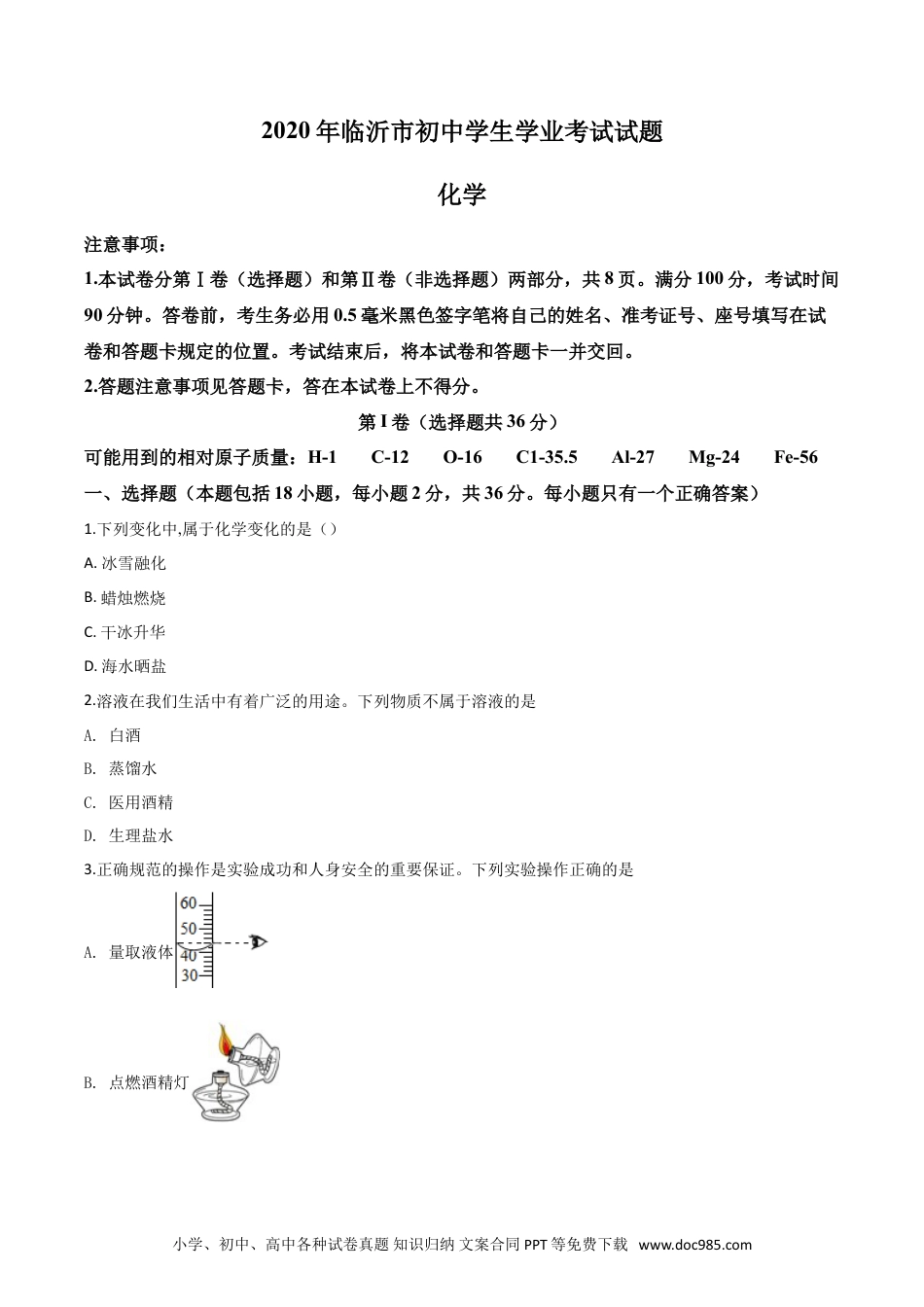 【中考历年真题】精品解析：山东省临沂市2020年中考化学试题（原卷版）.doc