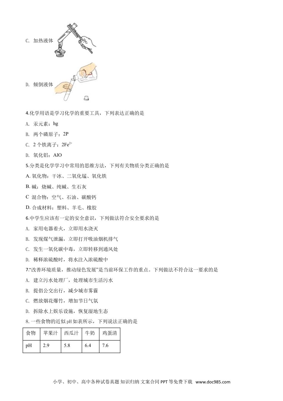 【中考历年真题】精品解析：山东省临沂市2020年中考化学试题（原卷版）.doc