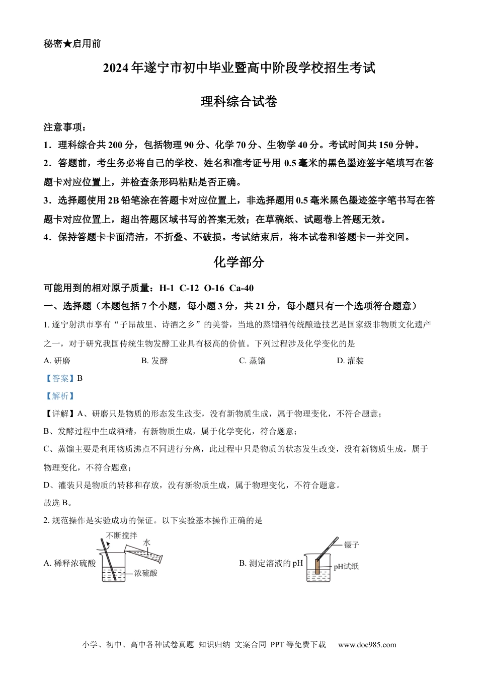 【中考历年真题】精品解析：2024年四川省遂宁市中考化学真题（解析版） (1).docx