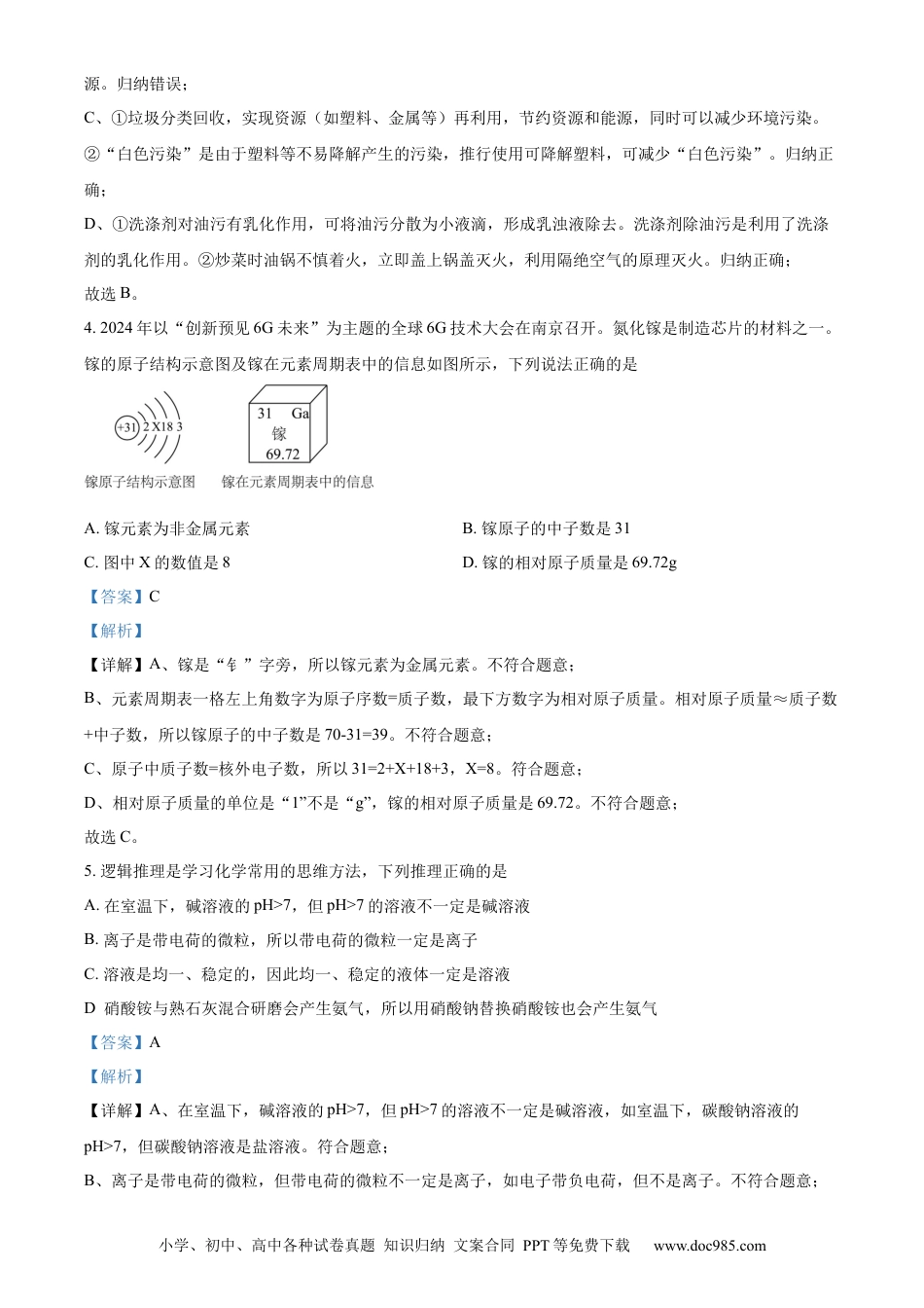 【中考历年真题】精品解析：2024年四川省遂宁市中考化学真题（解析版） (1).docx