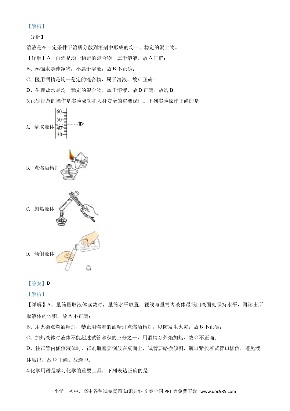 【中考历年真题】精品解析：山东省临沂市2020年中考化学试题（解析版）.doc