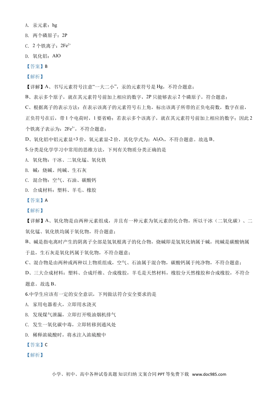【中考历年真题】精品解析：山东省临沂市2020年中考化学试题（解析版）.doc