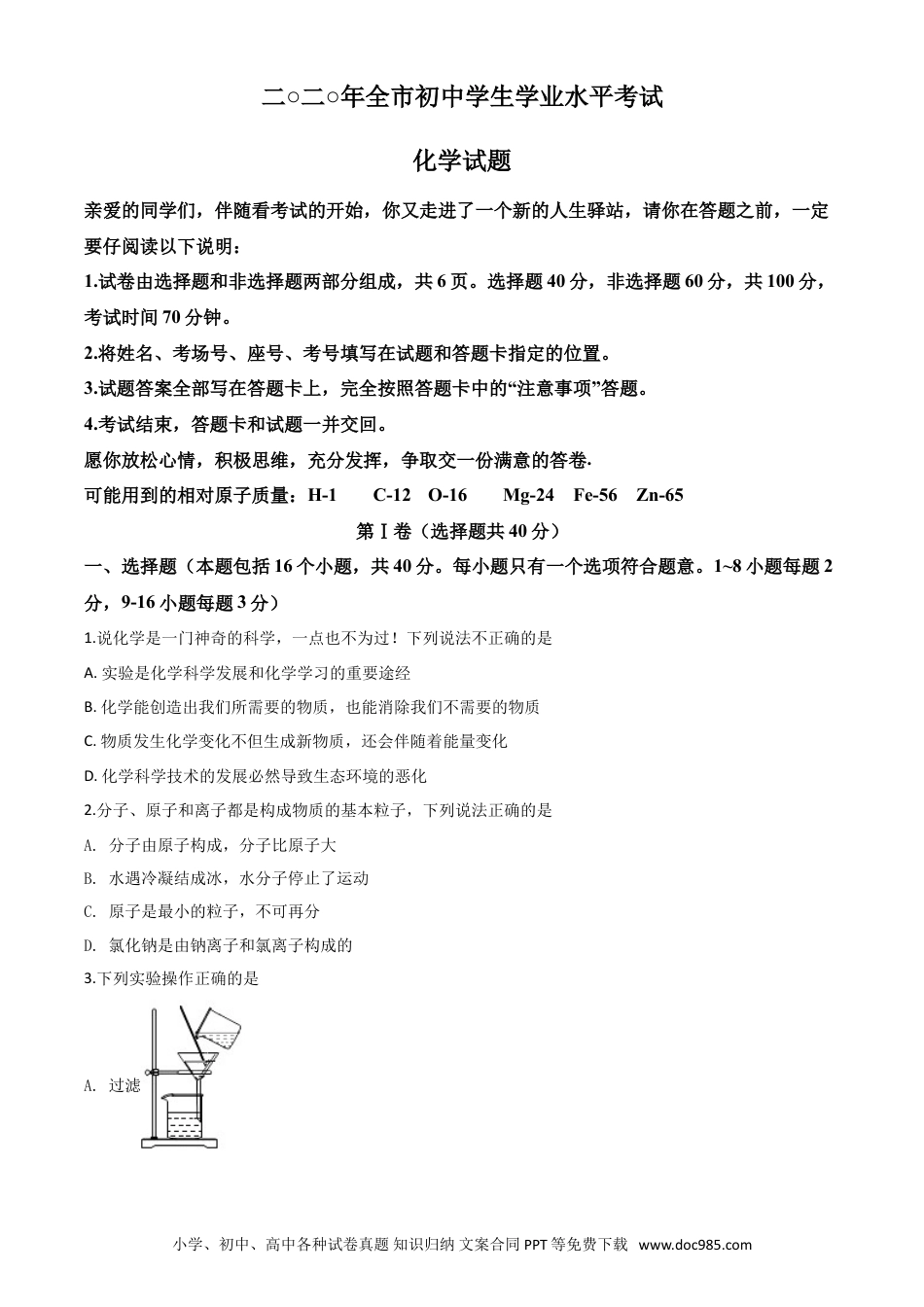 【中考历年真题】精品解析：山东省聊城市2020年中考化学试题（原卷版）.doc