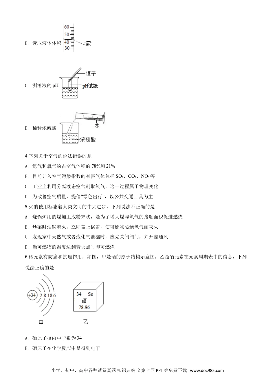 【中考历年真题】精品解析：山东省聊城市2020年中考化学试题（原卷版）.doc