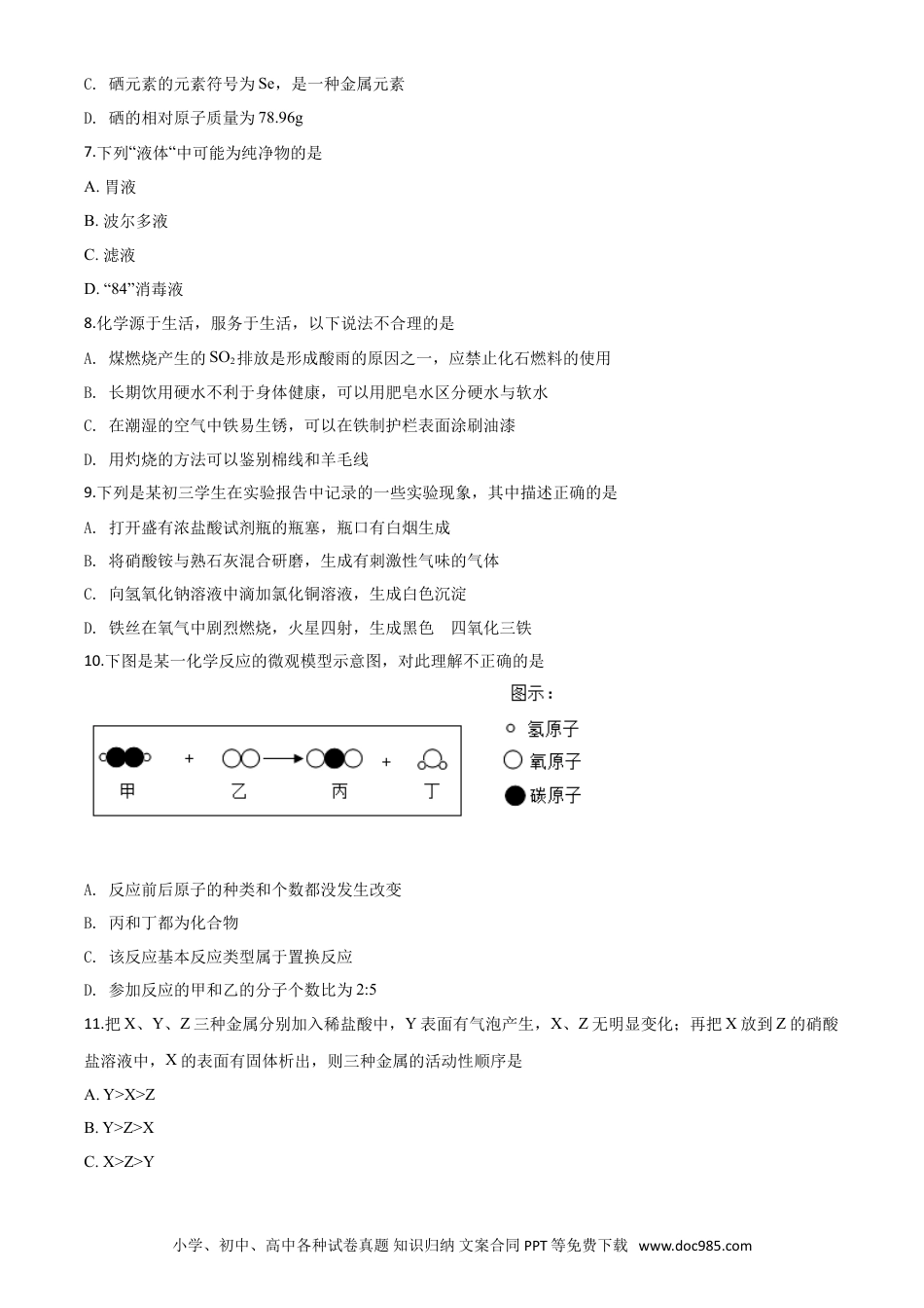 【中考历年真题】精品解析：山东省聊城市2020年中考化学试题（原卷版）.doc