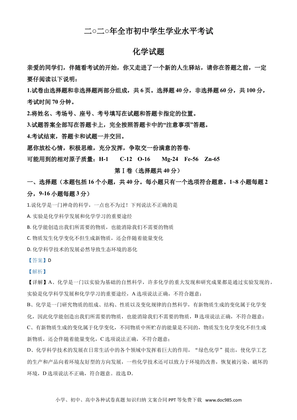 【中考历年真题】精品解析：山东省聊城市2020年中考化学试题（解析版）.doc