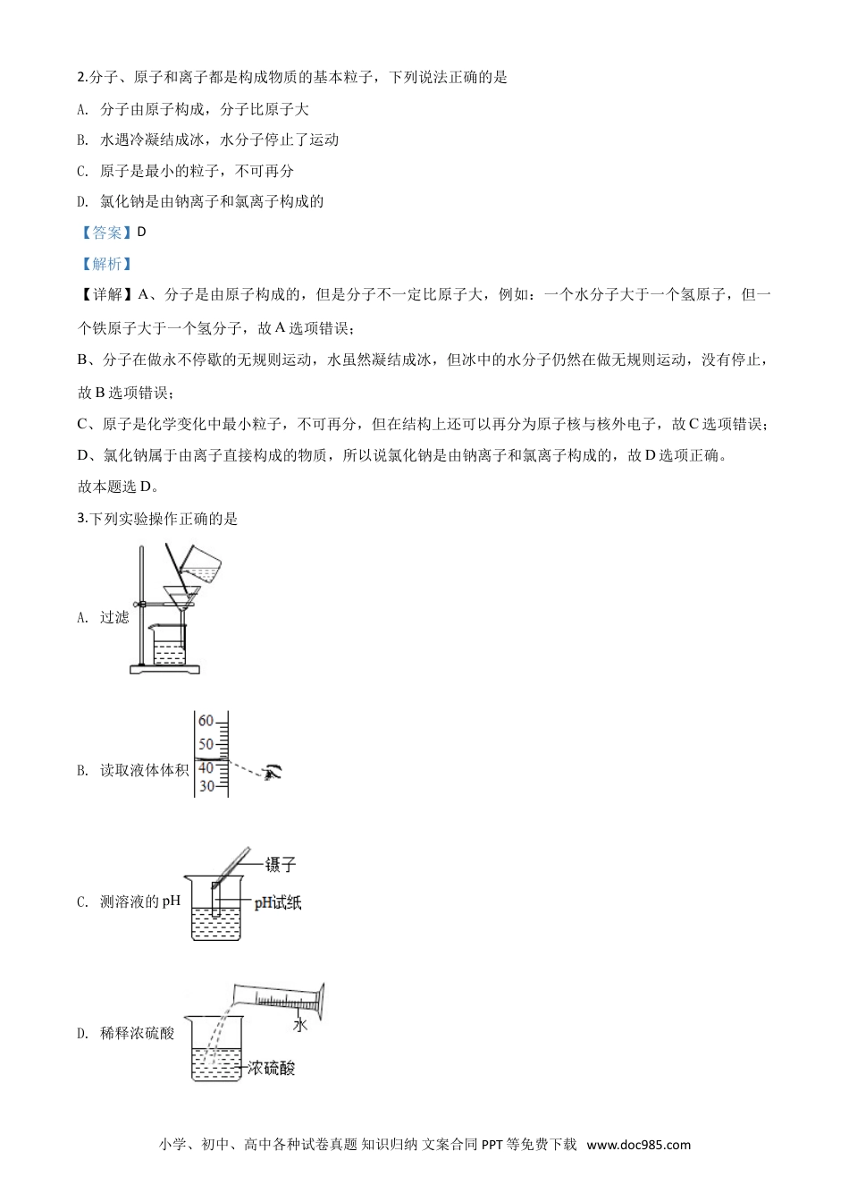 【中考历年真题】精品解析：山东省聊城市2020年中考化学试题（解析版）.doc