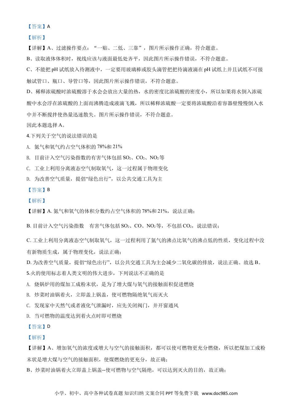 【中考历年真题】精品解析：山东省聊城市2020年中考化学试题（解析版）.doc