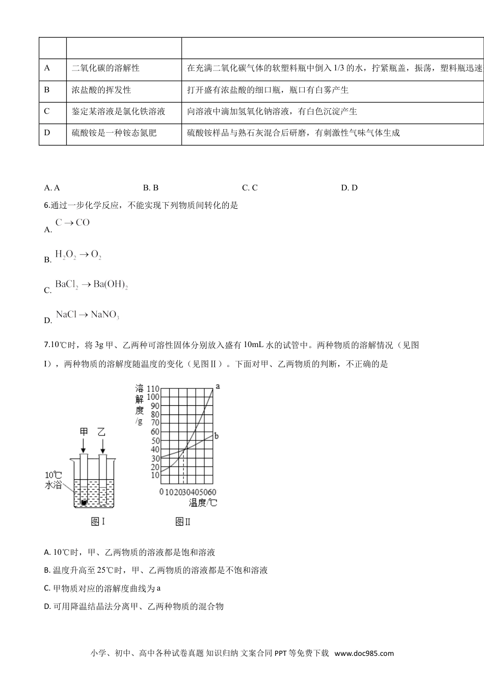 【中考历年真题】精品解析：山东省济宁市2020年中考化学试题（原卷版）.doc