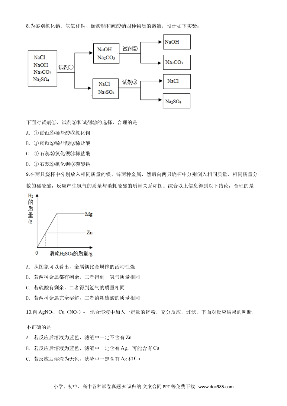 【中考历年真题】精品解析：山东省济宁市2020年中考化学试题（原卷版）.doc