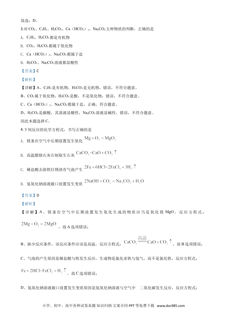 【中考历年真题】精品解析：山东省济宁市2020年中考化学试题（解析版）.doc
