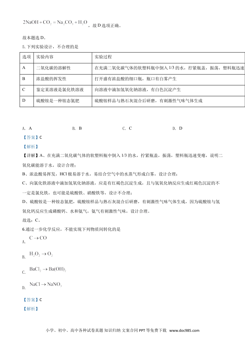 【中考历年真题】精品解析：山东省济宁市2020年中考化学试题（解析版）.doc