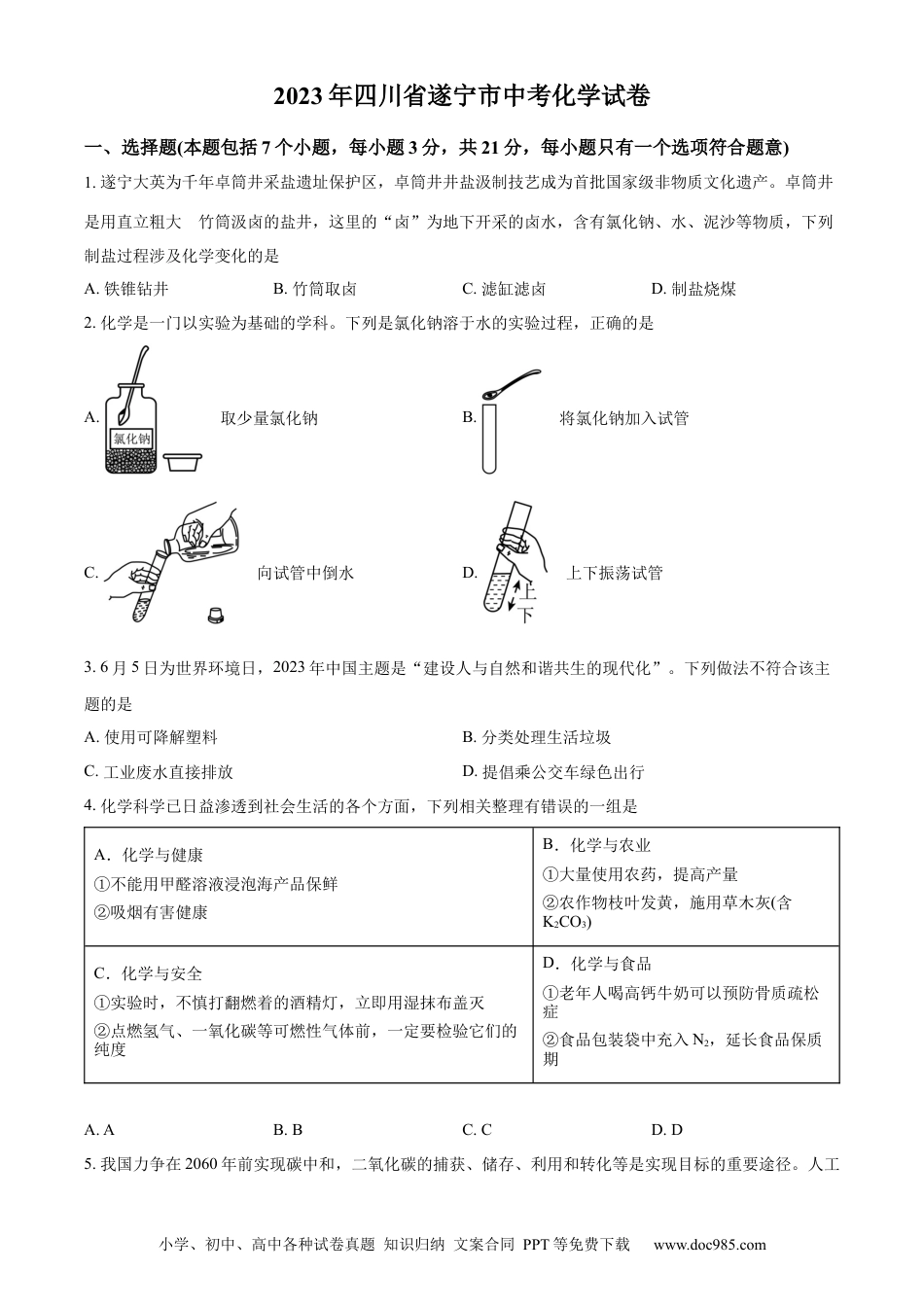 【中考历年真题】精品解析：2023年四川省遂宁市中考化学真题（原卷版） (1).docx