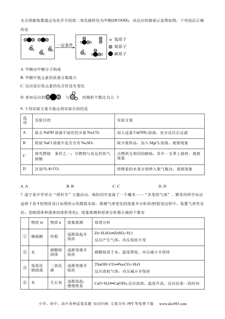 【中考历年真题】精品解析：2023年四川省遂宁市中考化学真题（原卷版） (1).docx
