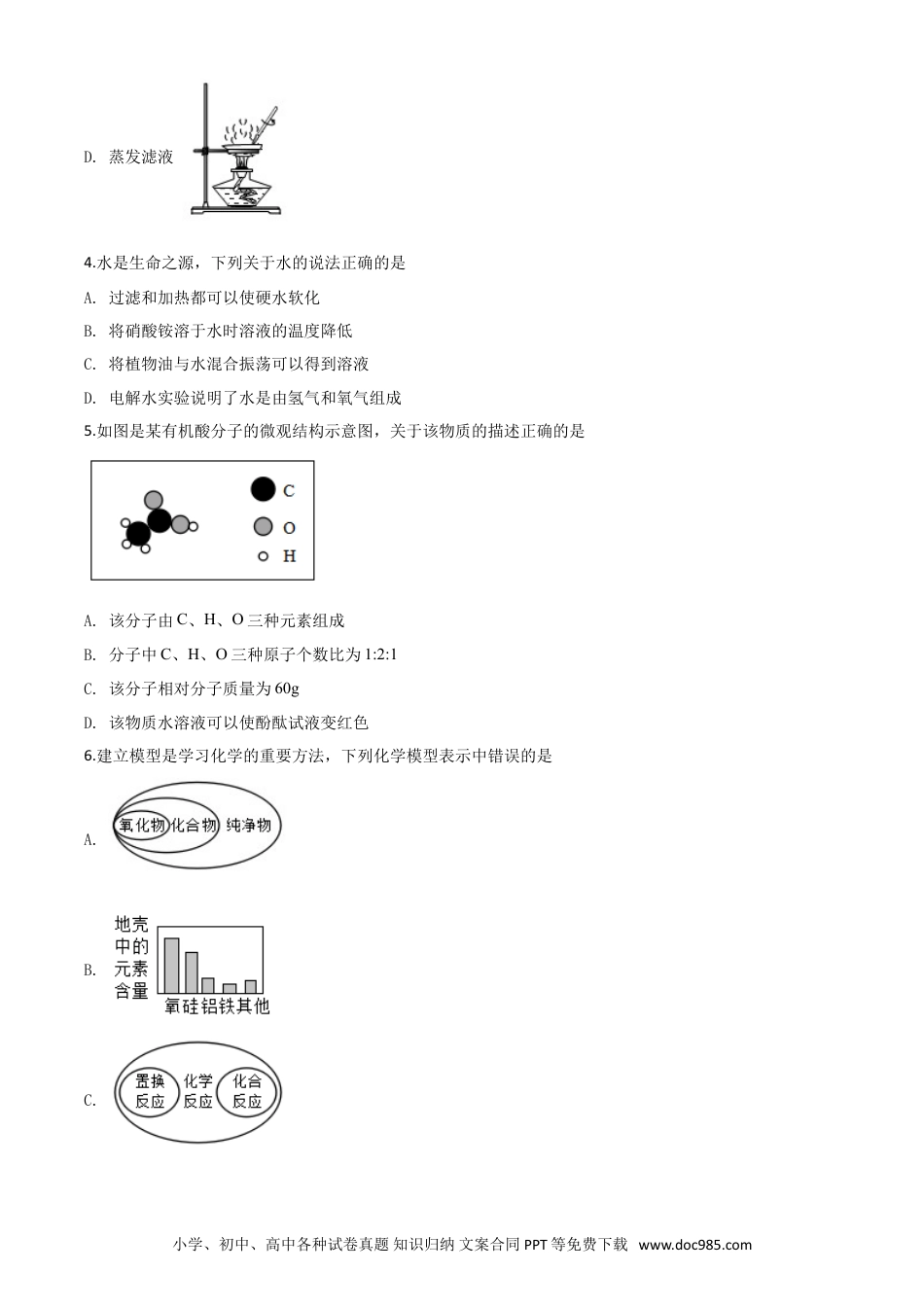 【中考历年真题】精品解析：山东省菏泽市2020年中考化学试题（原卷版）.doc