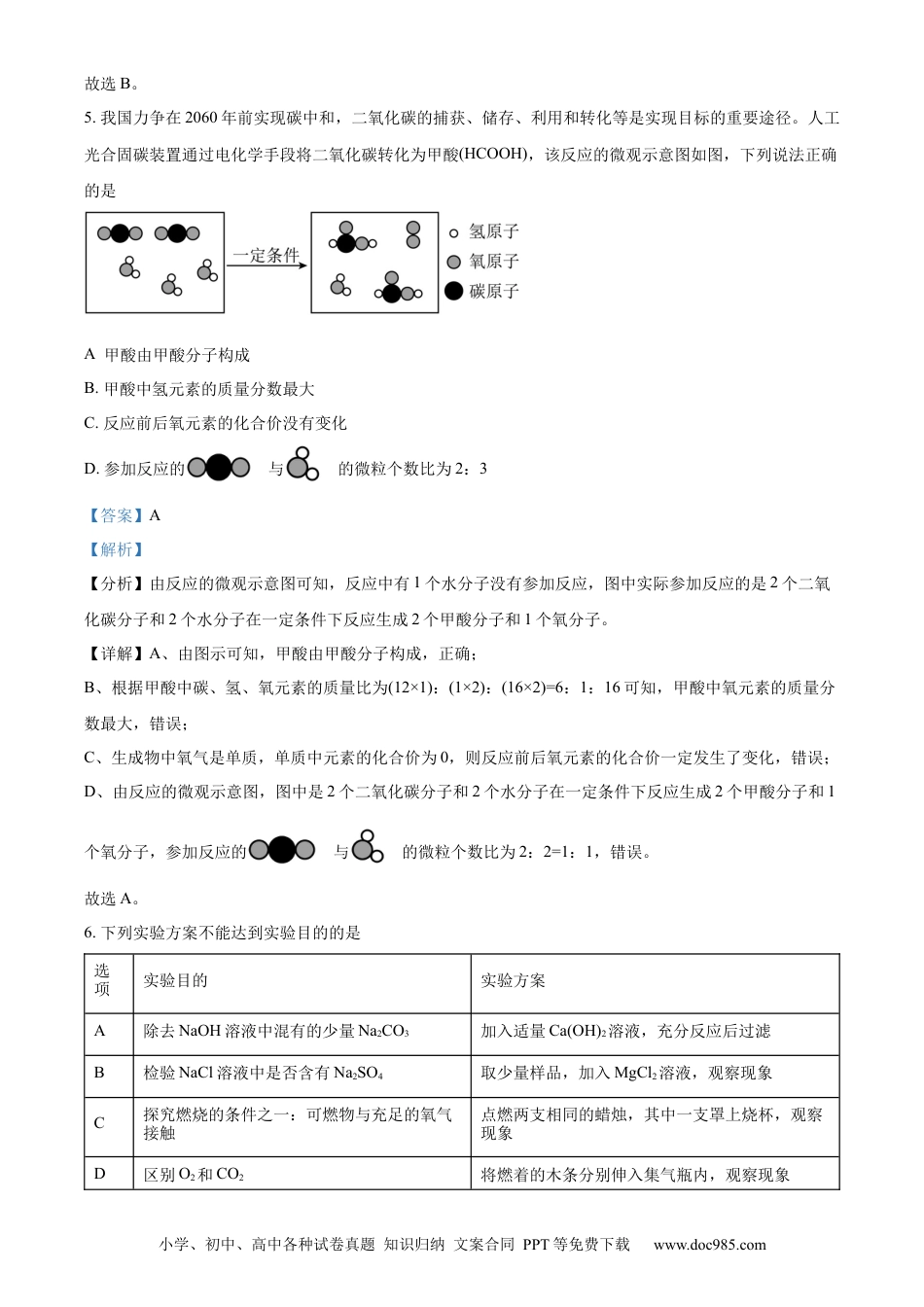 【中考历年真题】精品解析：2023年四川省遂宁市中考化学真题（解析版） (1).docx