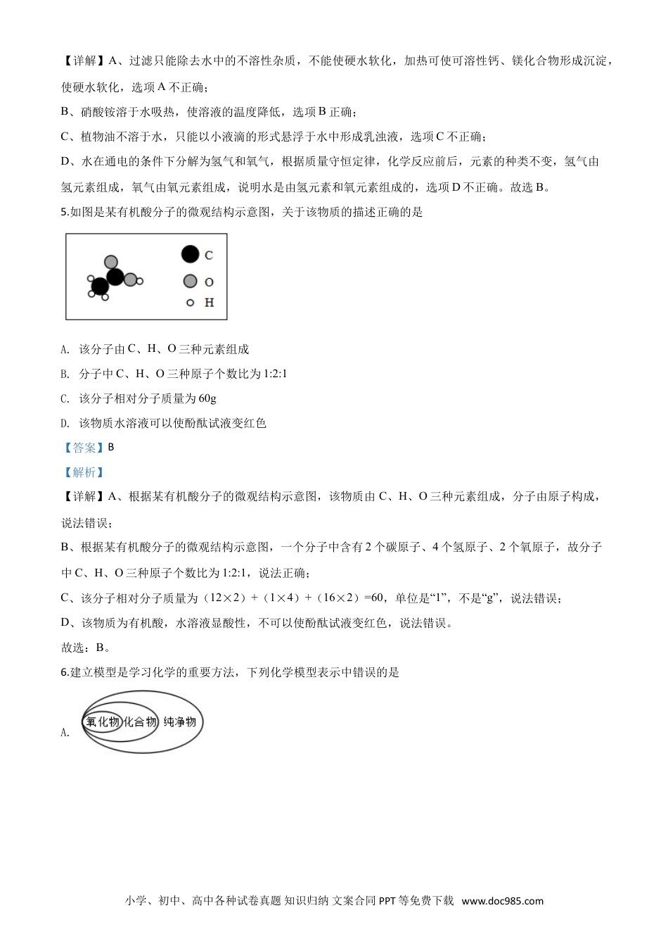 【中考历年真题】精品解析：山东省菏泽市2020年中考化学试题（解析版）.doc