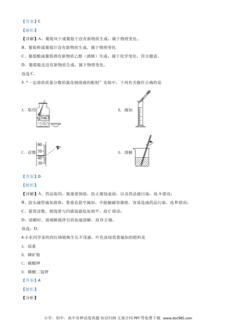 【中考历年真题】精品解析：山东省东营市2020年中考化学试题（解析版）.doc