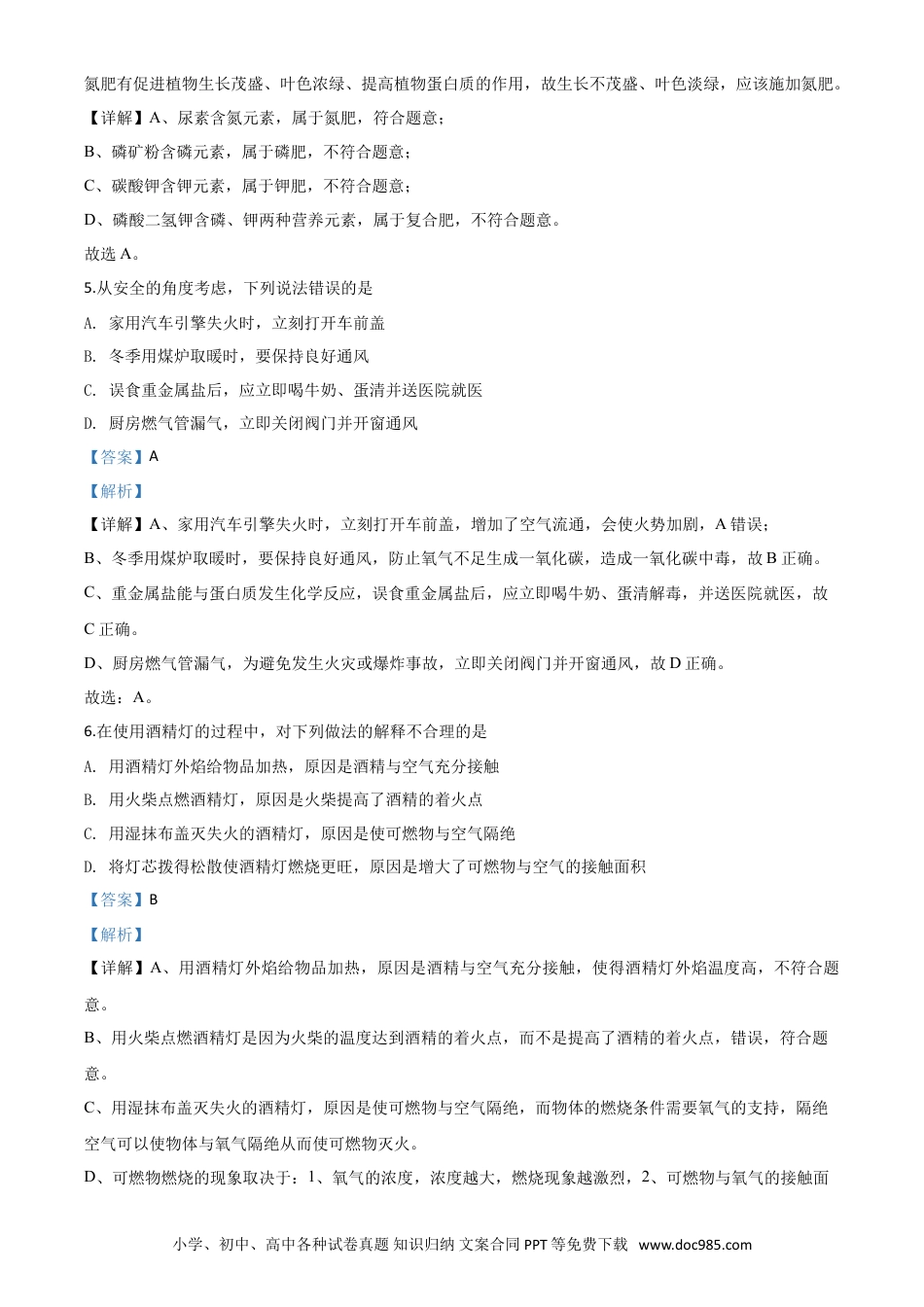 【中考历年真题】精品解析：山东省东营市2020年中考化学试题（解析版）.doc