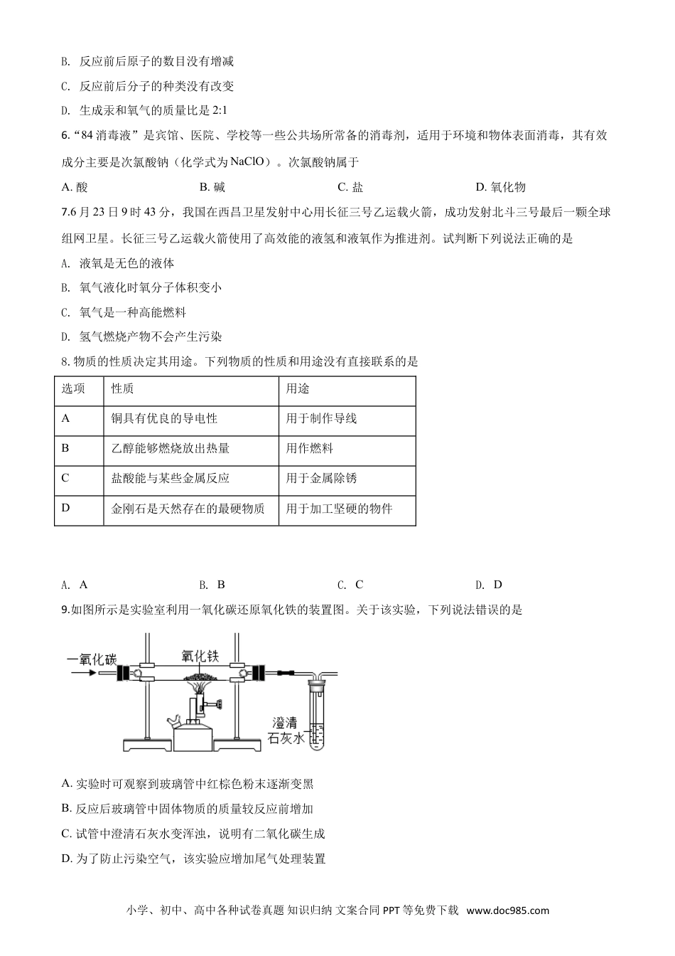 【中考历年真题】精品解析：山东省德州市2020年中考化学试题（原卷版）.doc