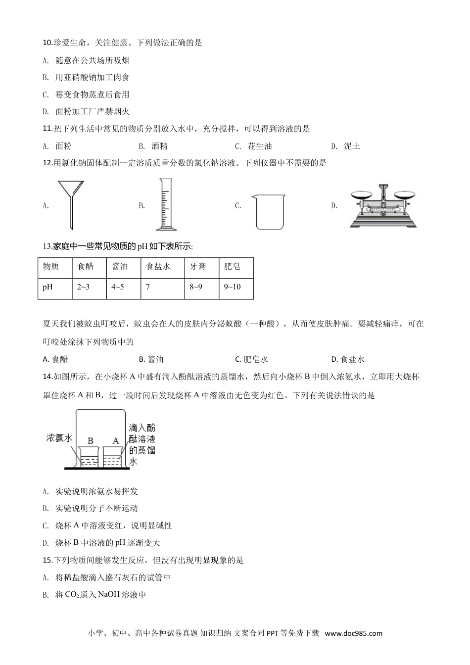 【中考历年真题】精品解析：山东省德州市2020年中考化学试题（原卷版）.doc