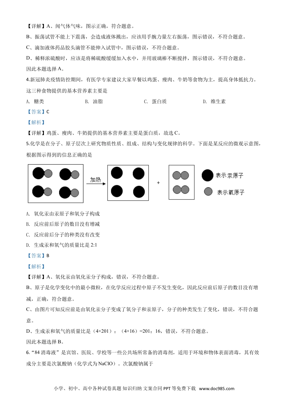 【中考历年真题】精品解析：山东省德州市2020年中考化学试题（解析版）.doc
