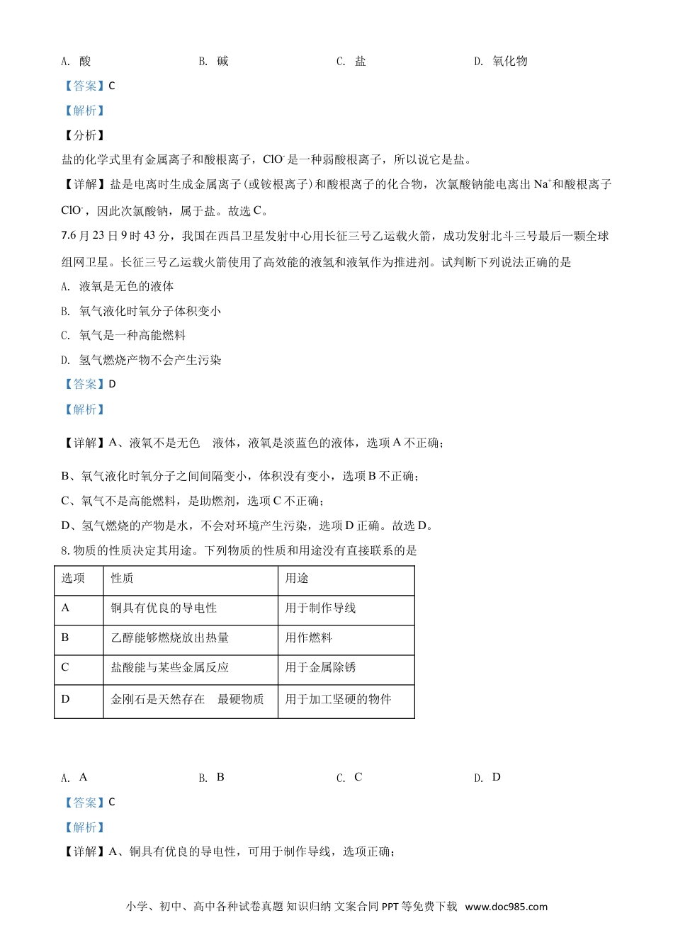 【中考历年真题】精品解析：山东省德州市2020年中考化学试题（解析版）.doc
