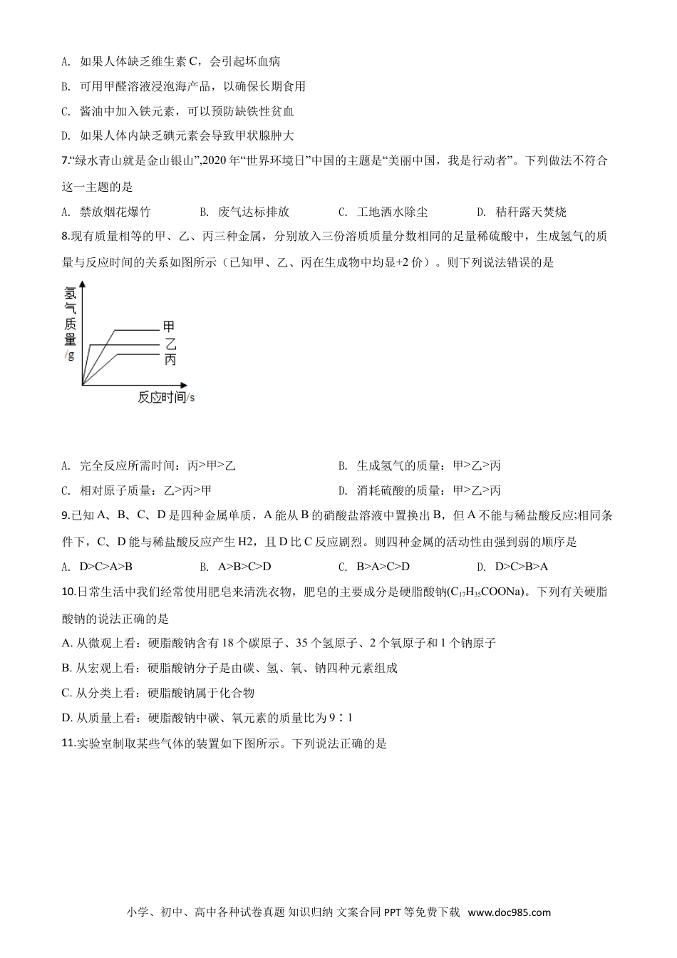【中考历年真题】精品解析：山东省滨州市2020年中考化学试题（原卷版）.doc