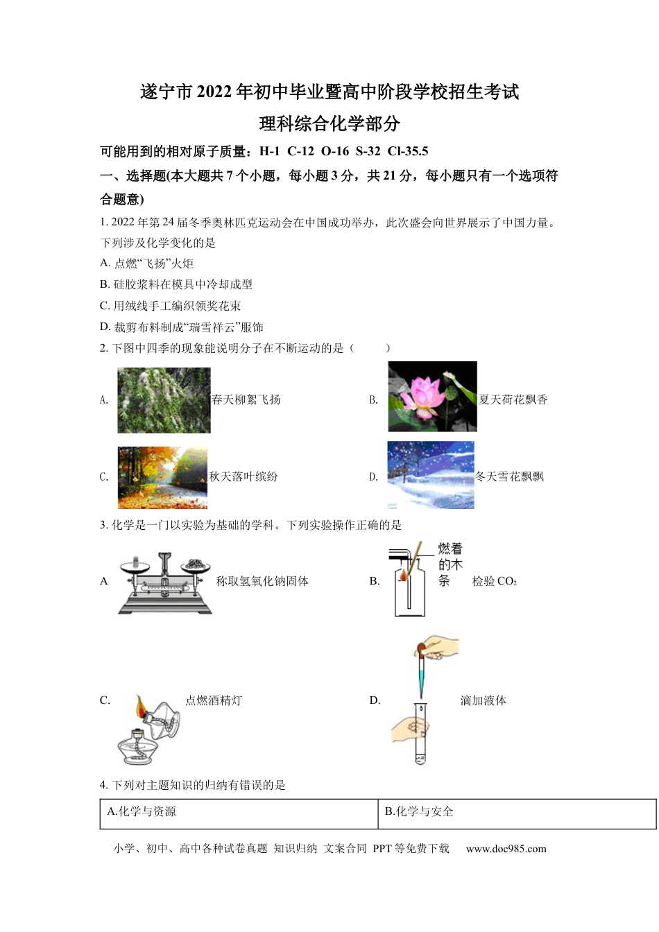 【中考历年真题】2022年四川省遂宁市中考化学试卷及答案.docx