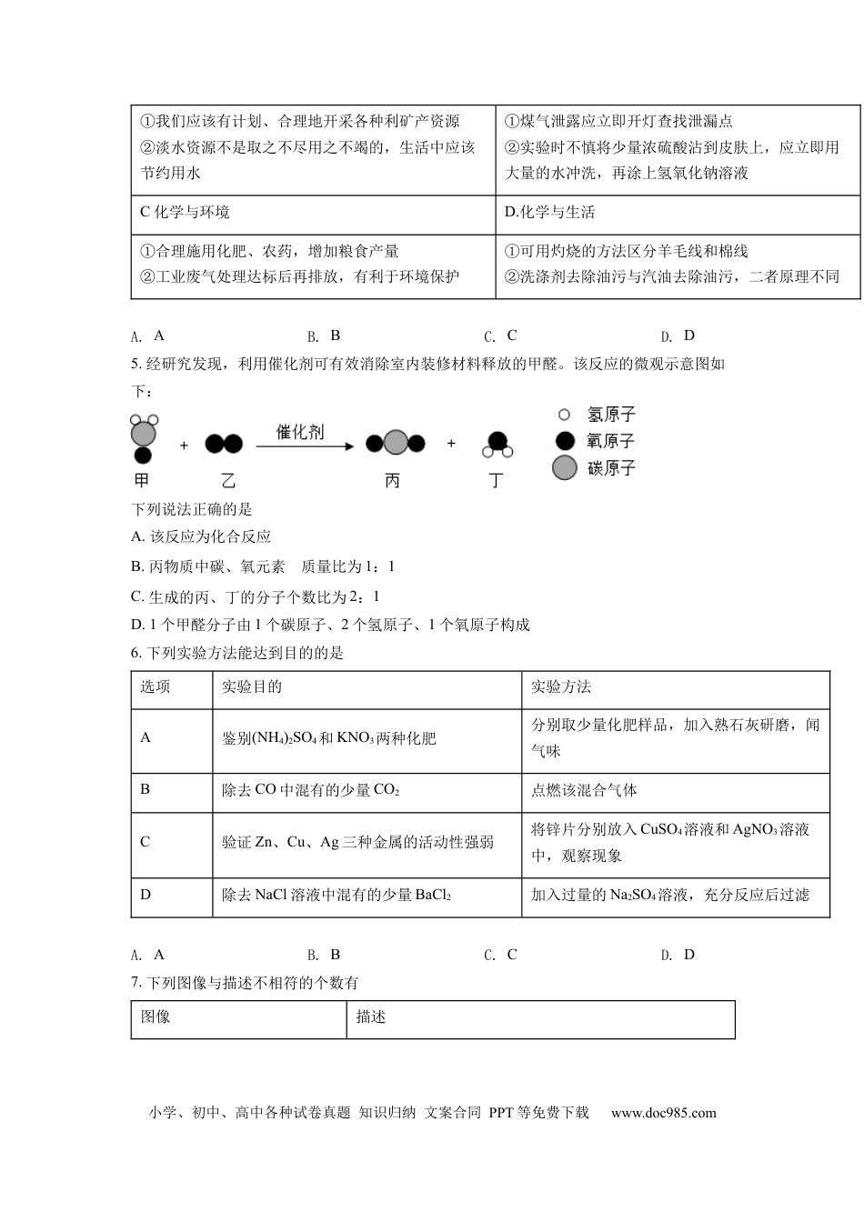 【中考历年真题】2022年四川省遂宁市中考化学试卷及答案.docx