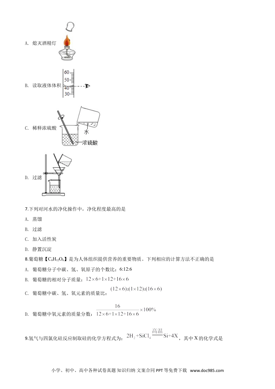 【中考历年真题】精品解析：青海省2020年中考化学试题（原卷版）.doc
