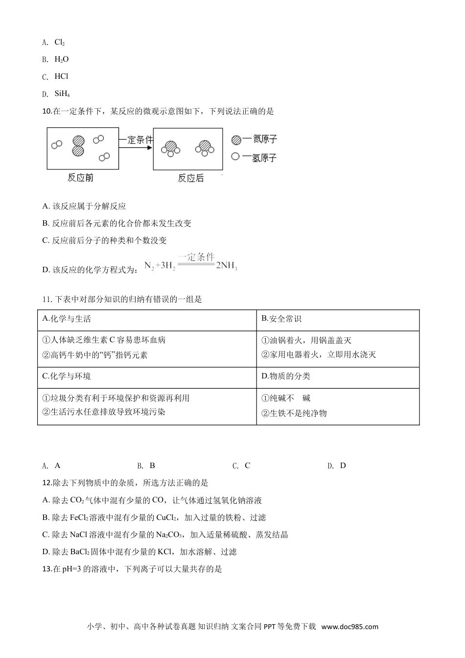 【中考历年真题】精品解析：青海省2020年中考化学试题（原卷版）.doc