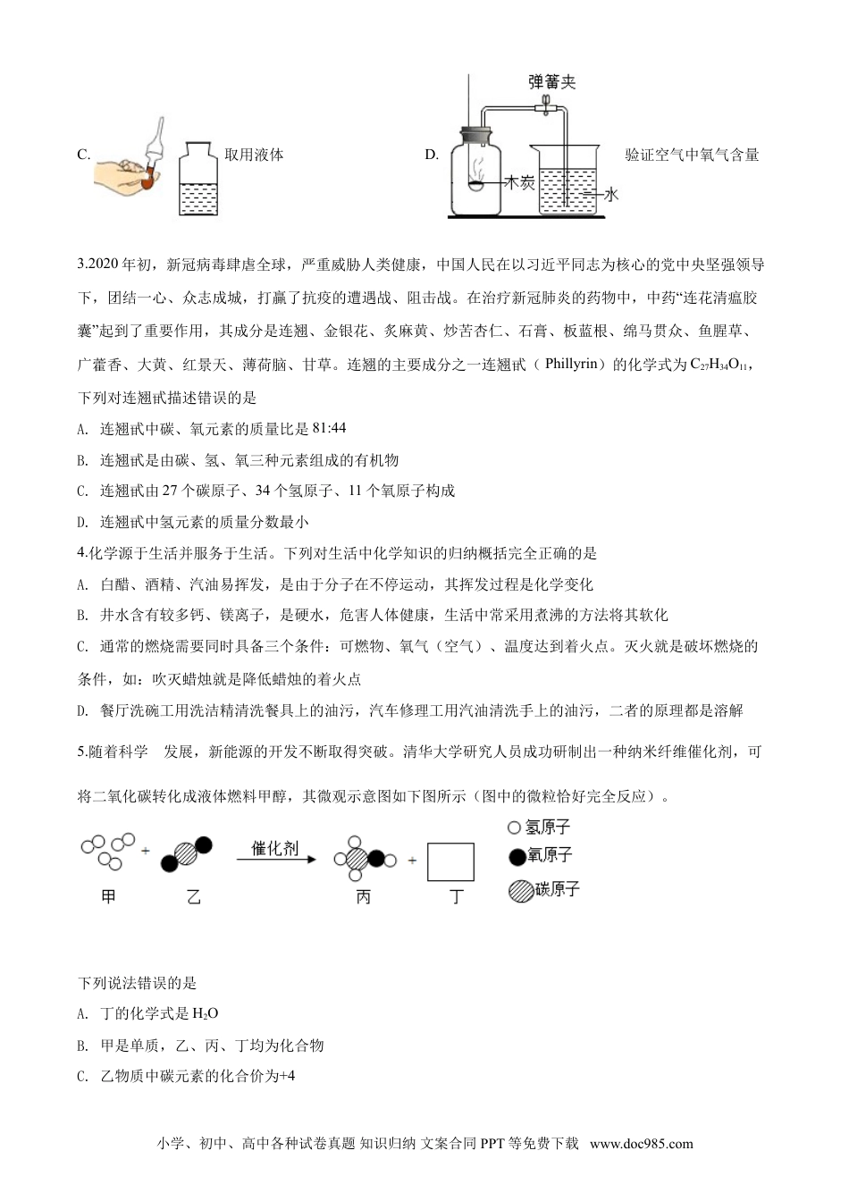 【中考历年真题】2020年四川省遂宁市中考化学试卷（含解析版）.doc