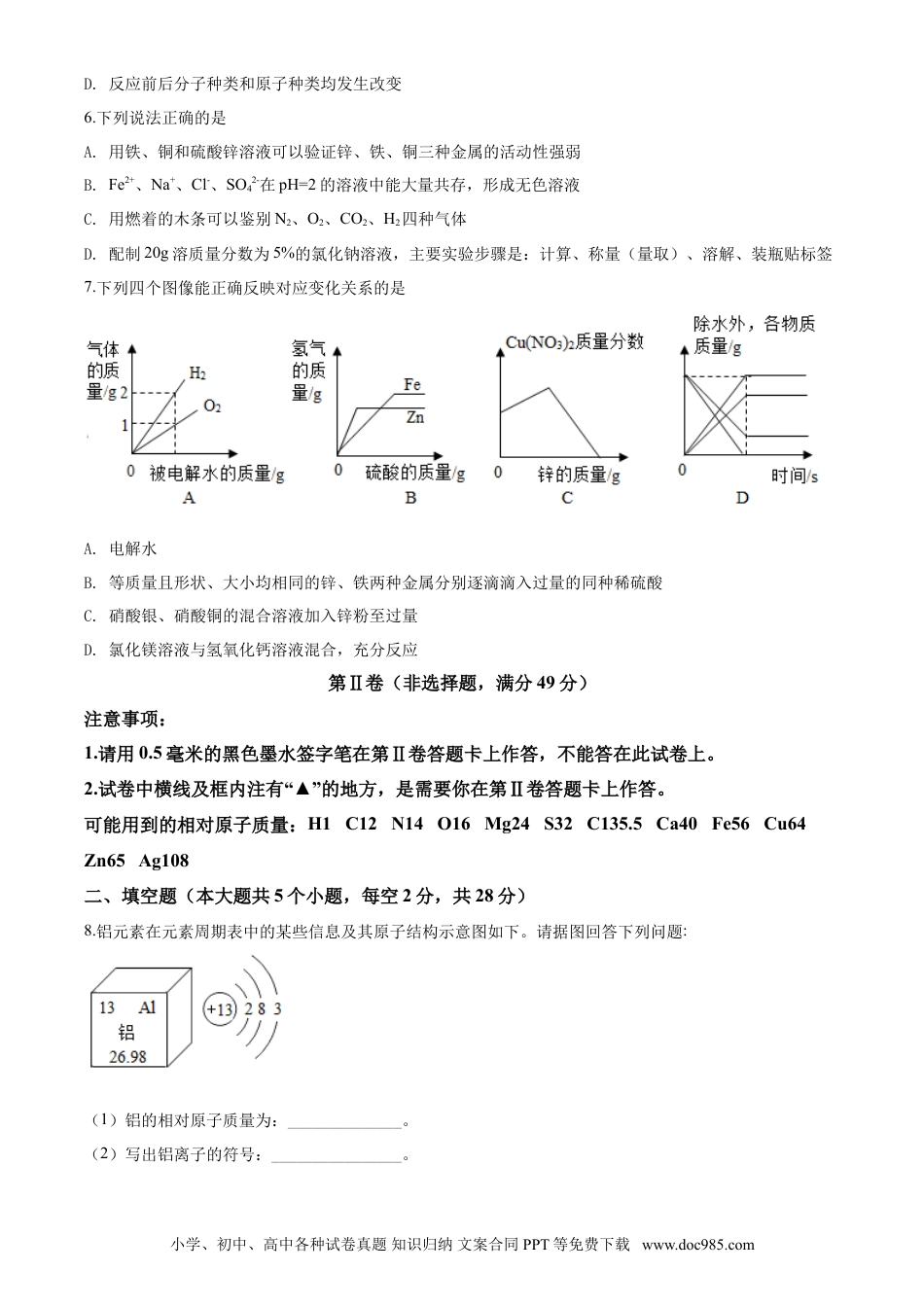 【中考历年真题】2020年四川省遂宁市中考化学试卷（含解析版）.doc