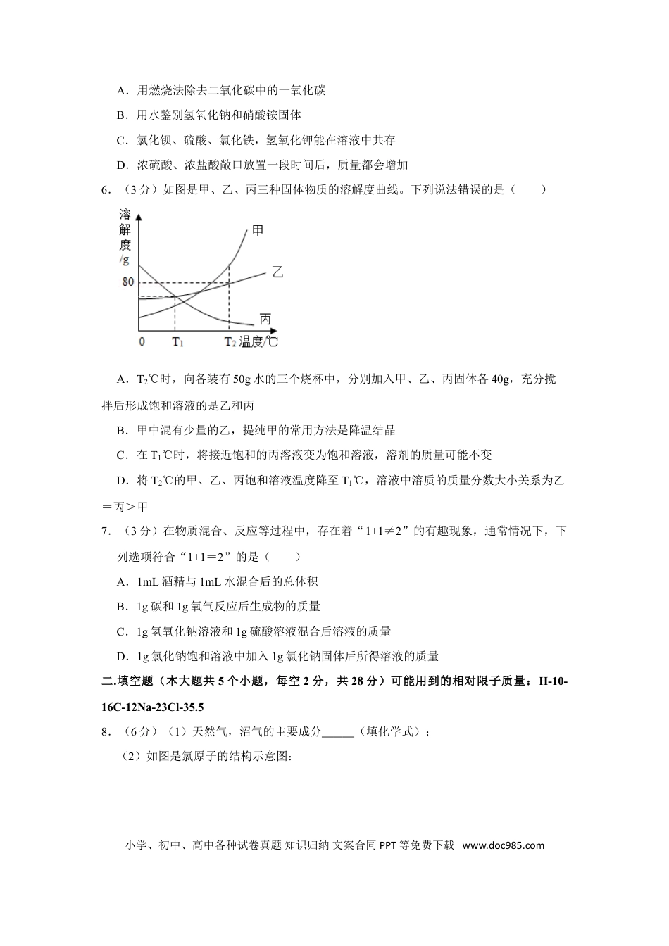 【中考历年真题】2019年四川省遂宁市中考化学试卷（含解析版）.doc