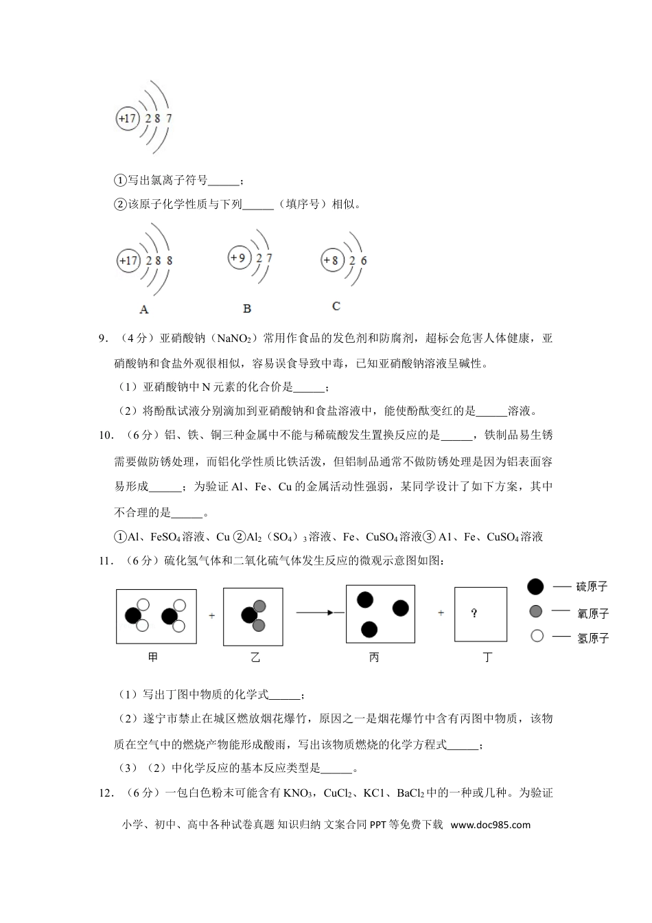 【中考历年真题】2019年四川省遂宁市中考化学试卷（含解析版）.doc