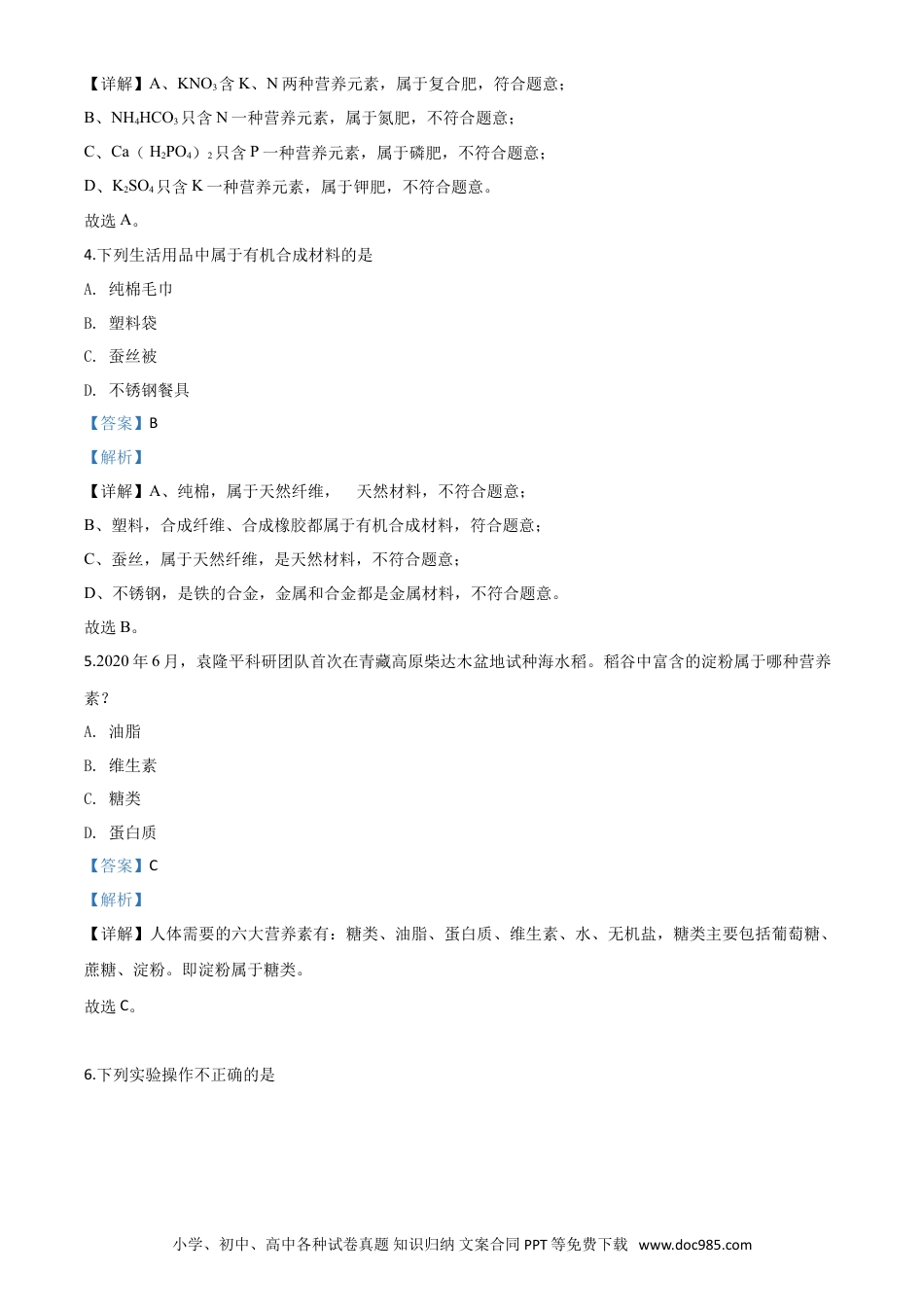【中考历年真题】精品解析：青海省2020年中考化学试题（解析版）.doc