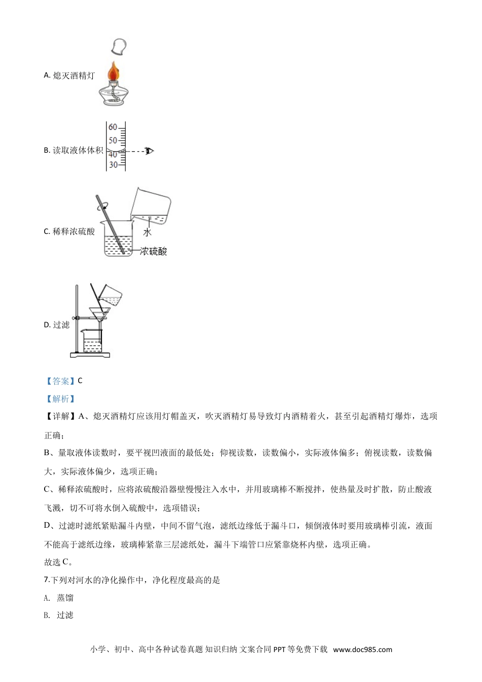 【中考历年真题】精品解析：青海省2020年中考化学试题（解析版）.doc