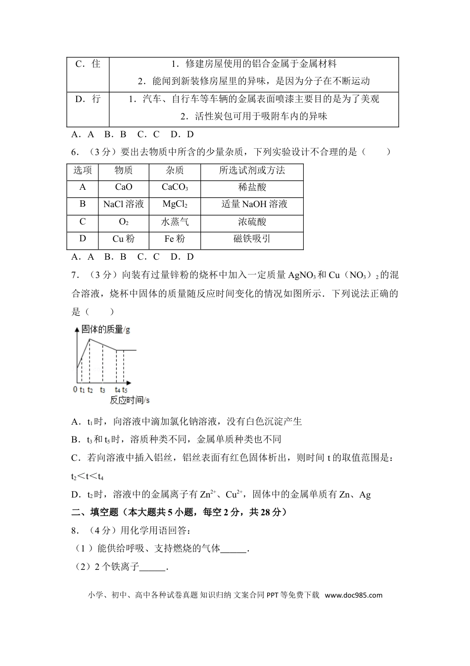 【中考历年真题】2017年四川省遂宁市中考化学试卷（含解析版）.doc