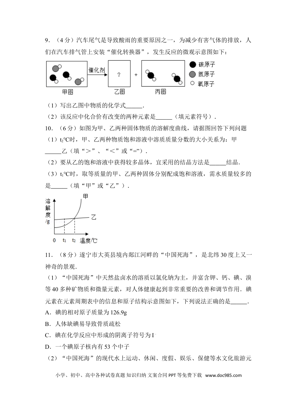 【中考历年真题】2017年四川省遂宁市中考化学试卷（含解析版）.doc