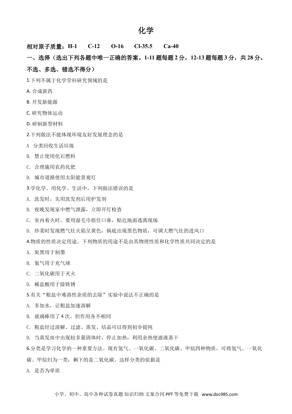 【中考历年真题】精品解析：宁夏2020年中考化学试题（原卷版）.doc