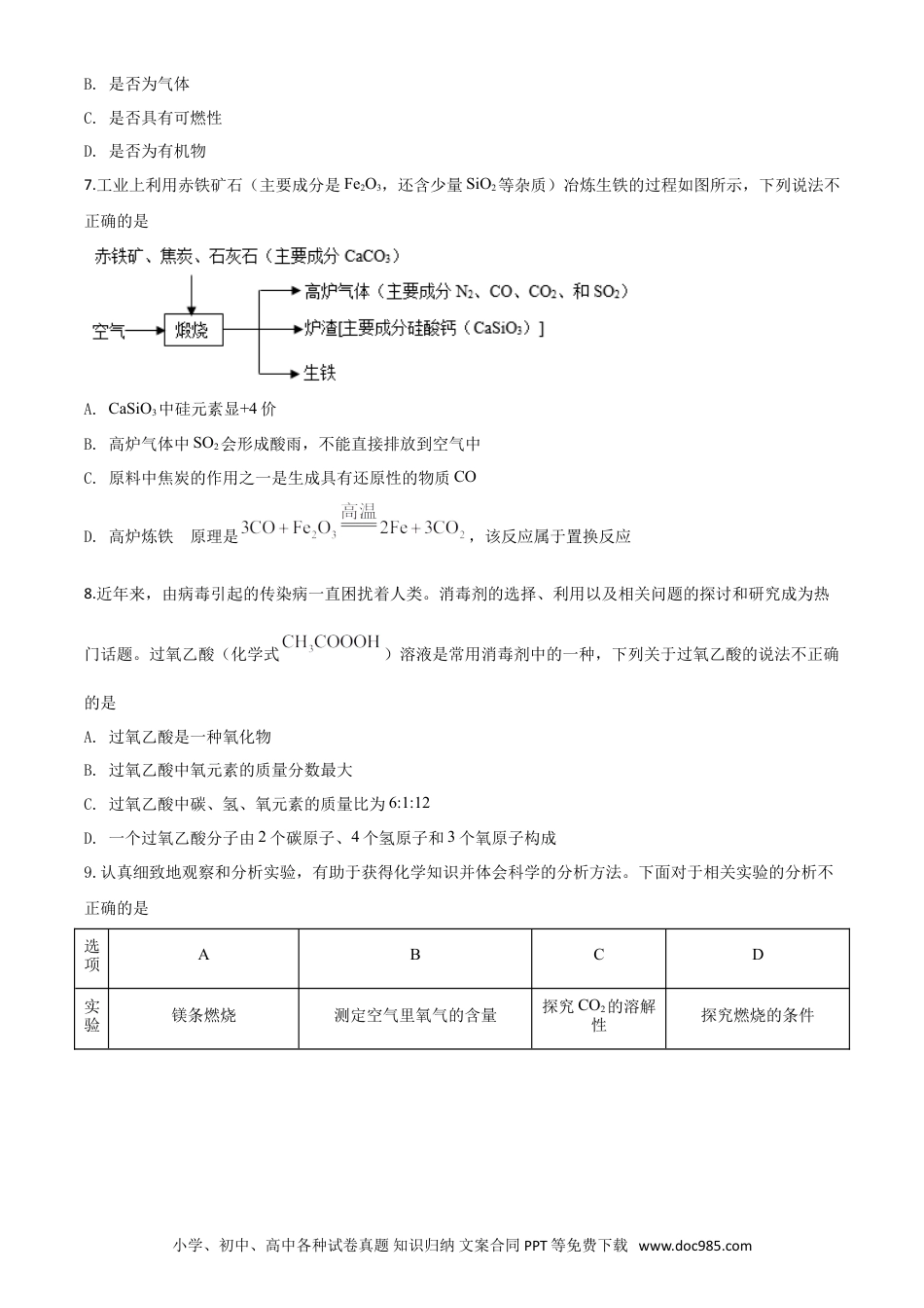【中考历年真题】精品解析：宁夏2020年中考化学试题（原卷版）.doc