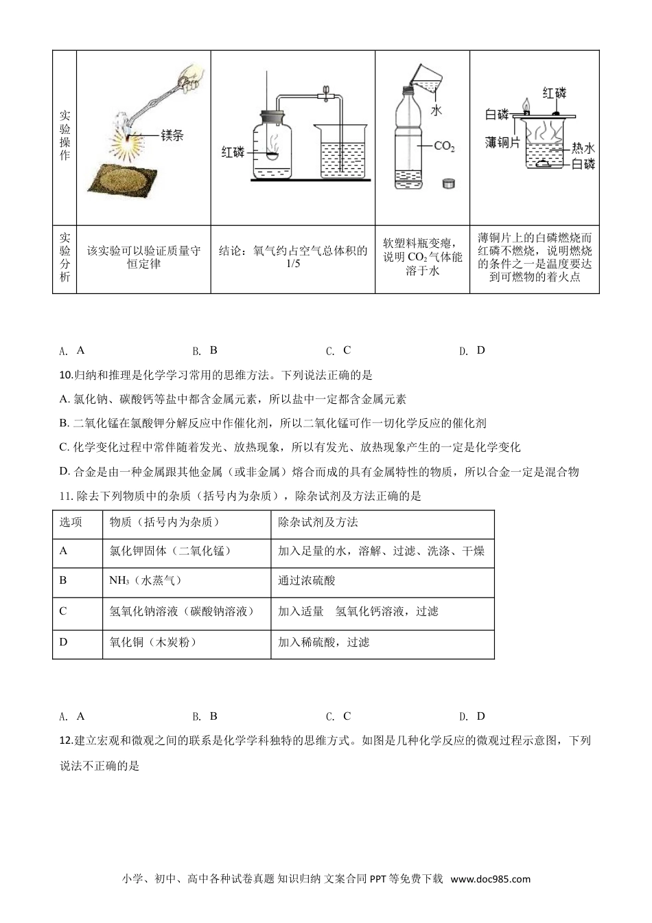 【中考历年真题】精品解析：宁夏2020年中考化学试题（原卷版）.doc