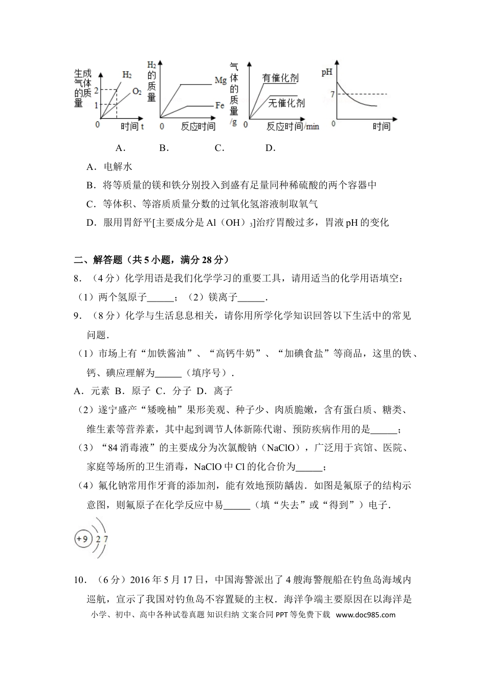 【中考历年真题】2016年四川省遂宁市中考化学试卷（含解析版）.doc