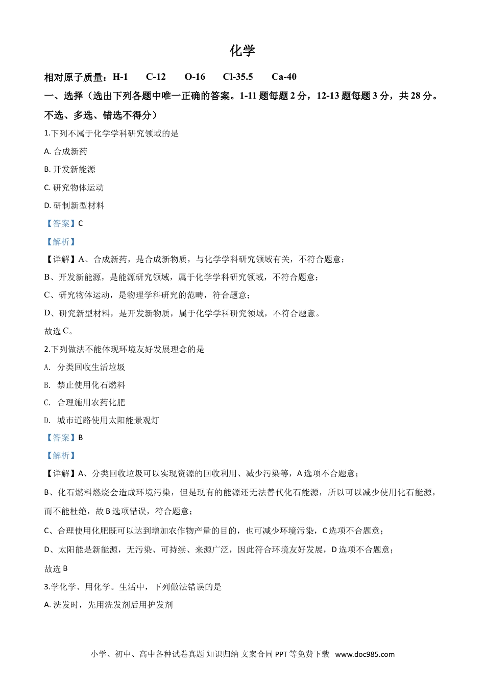 【中考历年真题】精品解析：宁夏2020年中考化学试题（解析版）.doc