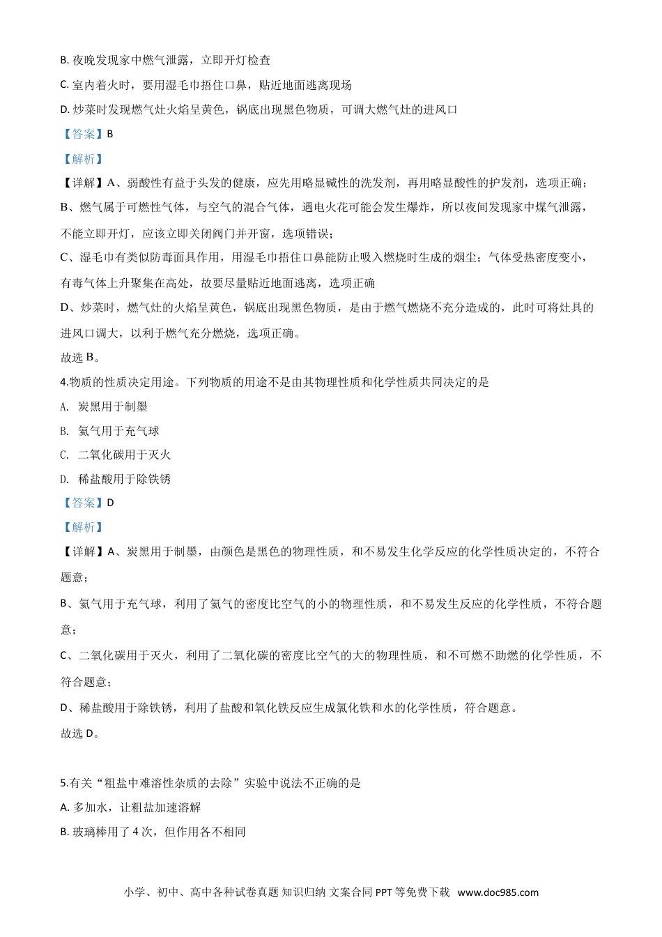 【中考历年真题】精品解析：宁夏2020年中考化学试题（解析版）.doc