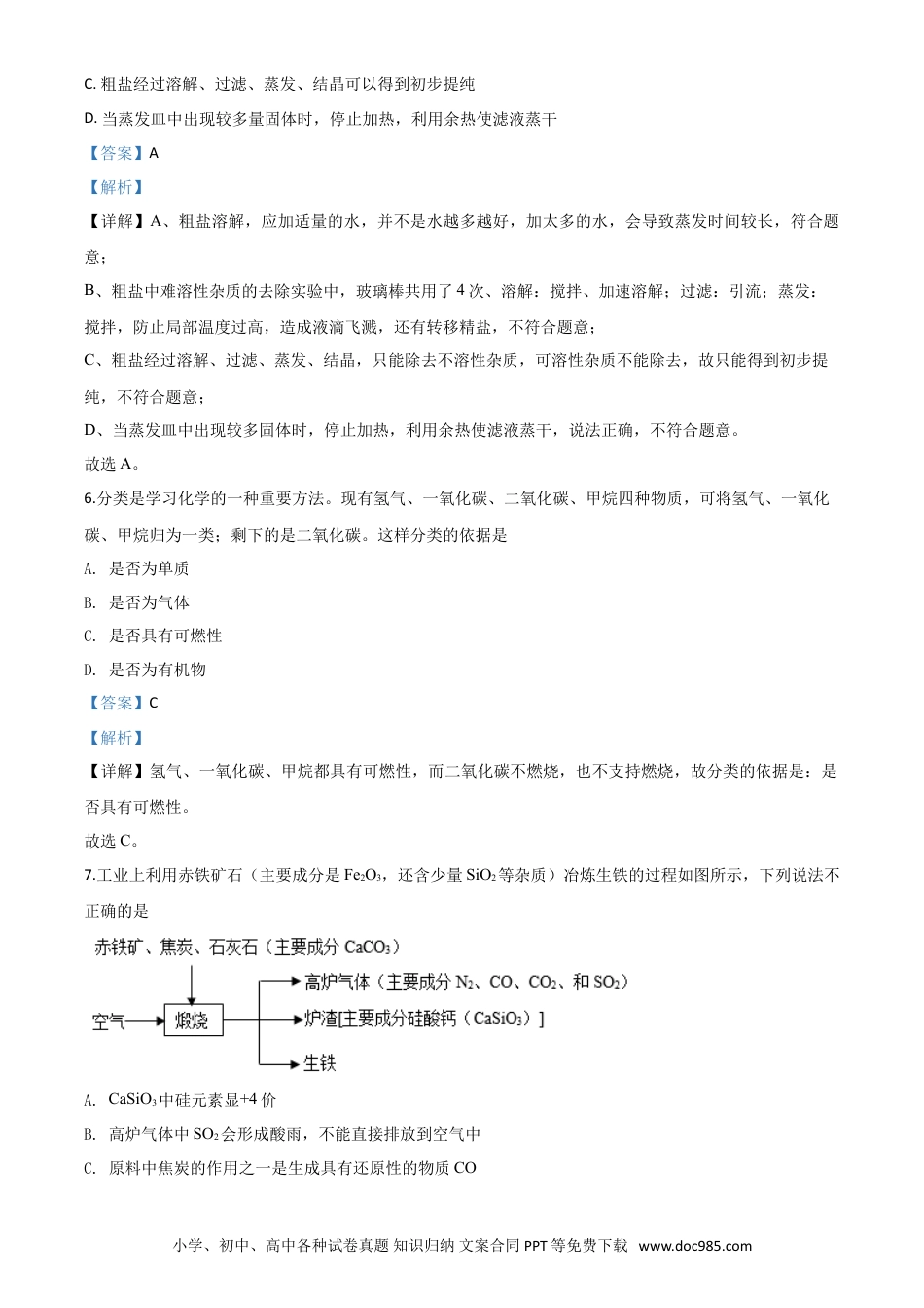 【中考历年真题】精品解析：宁夏2020年中考化学试题（解析版）.doc